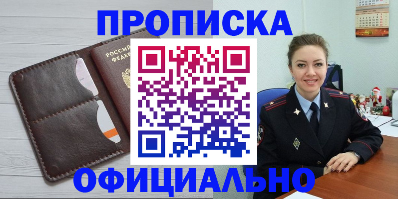 прописка в Сатке